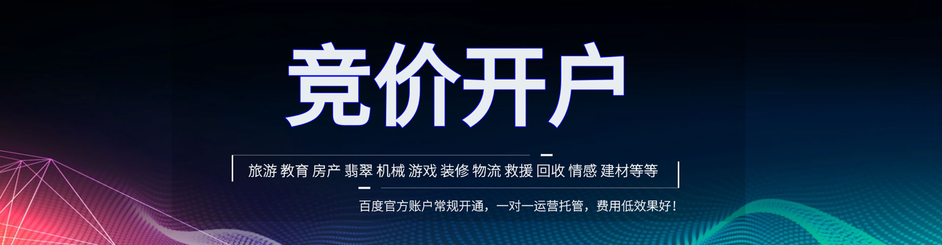 宜昌百度竞价